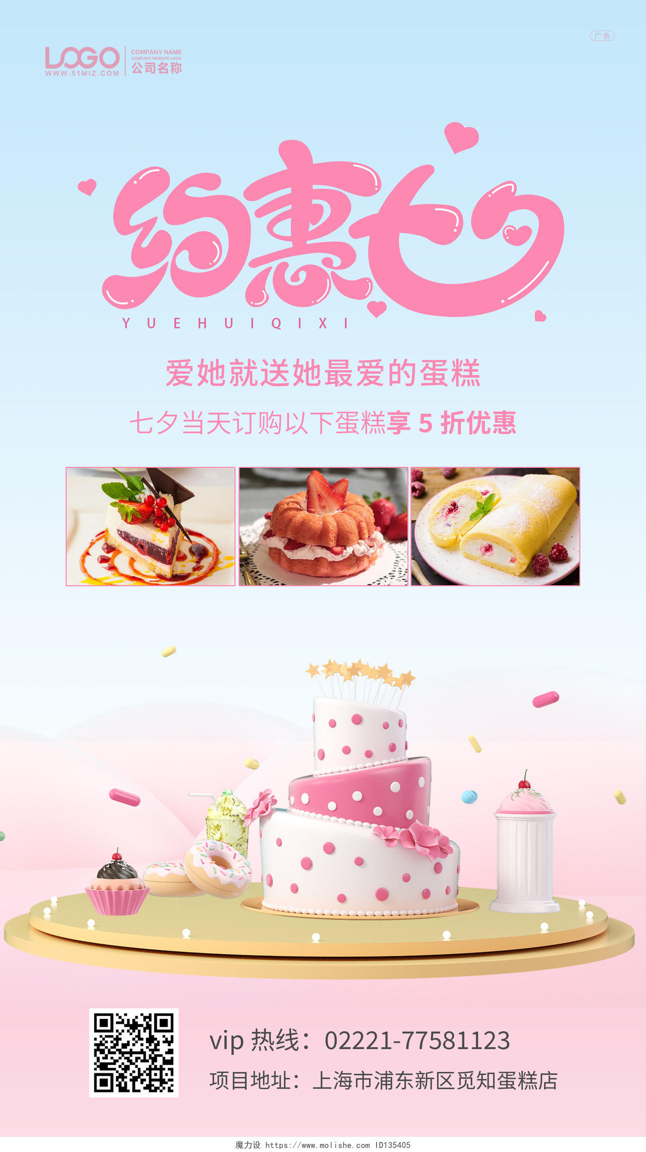 粉蓝色简约七夕蛋糕促销活动手机ui海报
